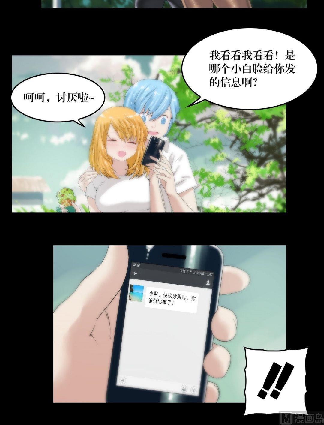 第100话偷手机的妖僧