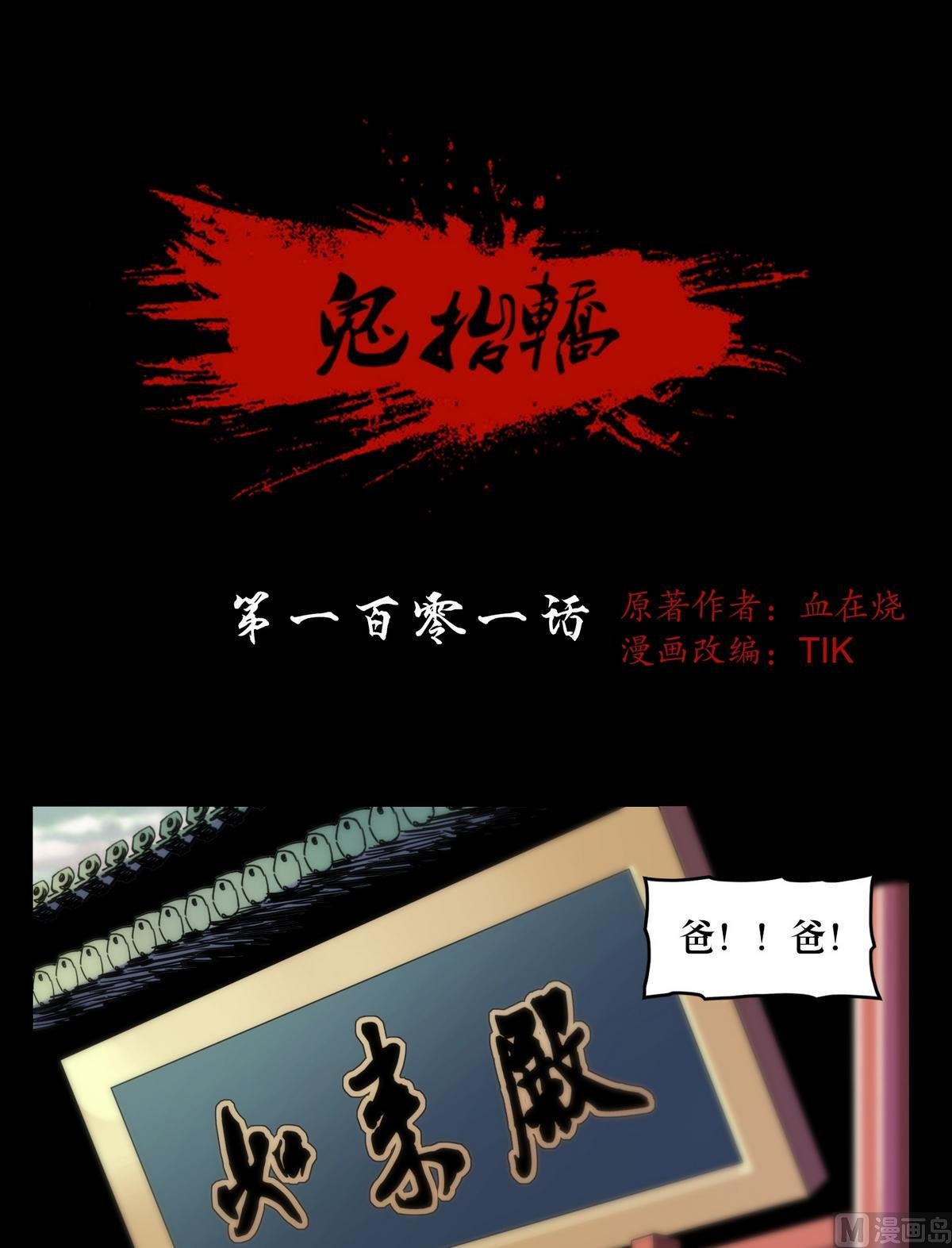 第101话诅咒发作