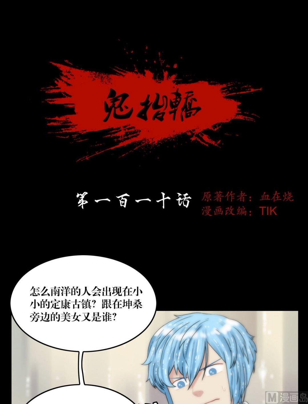 第110话孙婆婆出手
