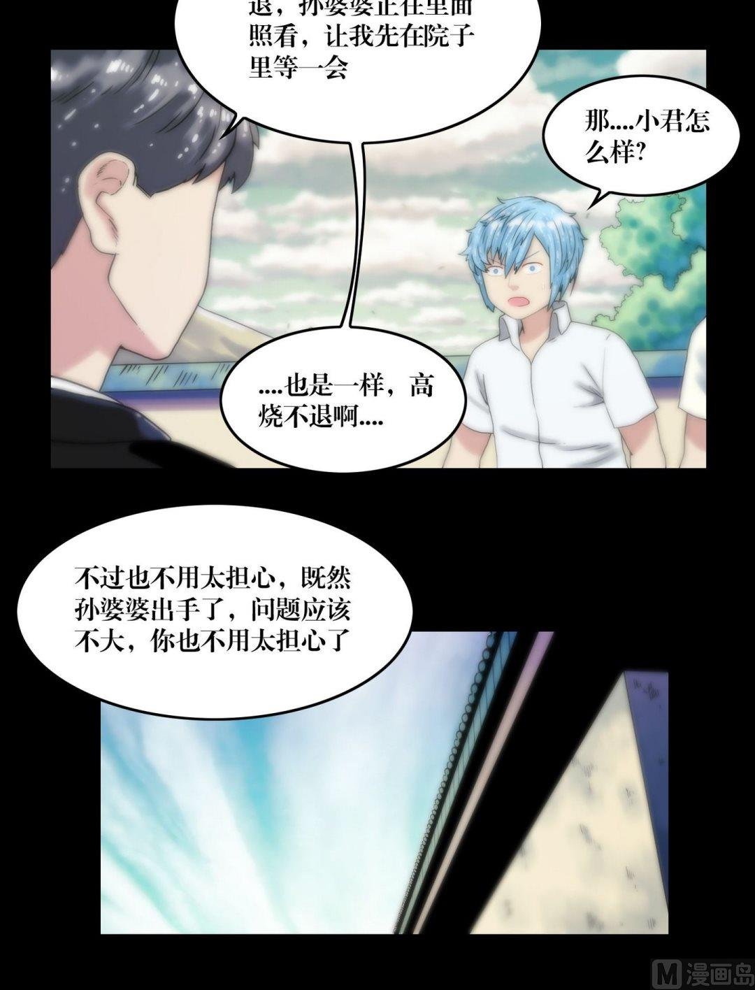 第110话孙婆婆出手
