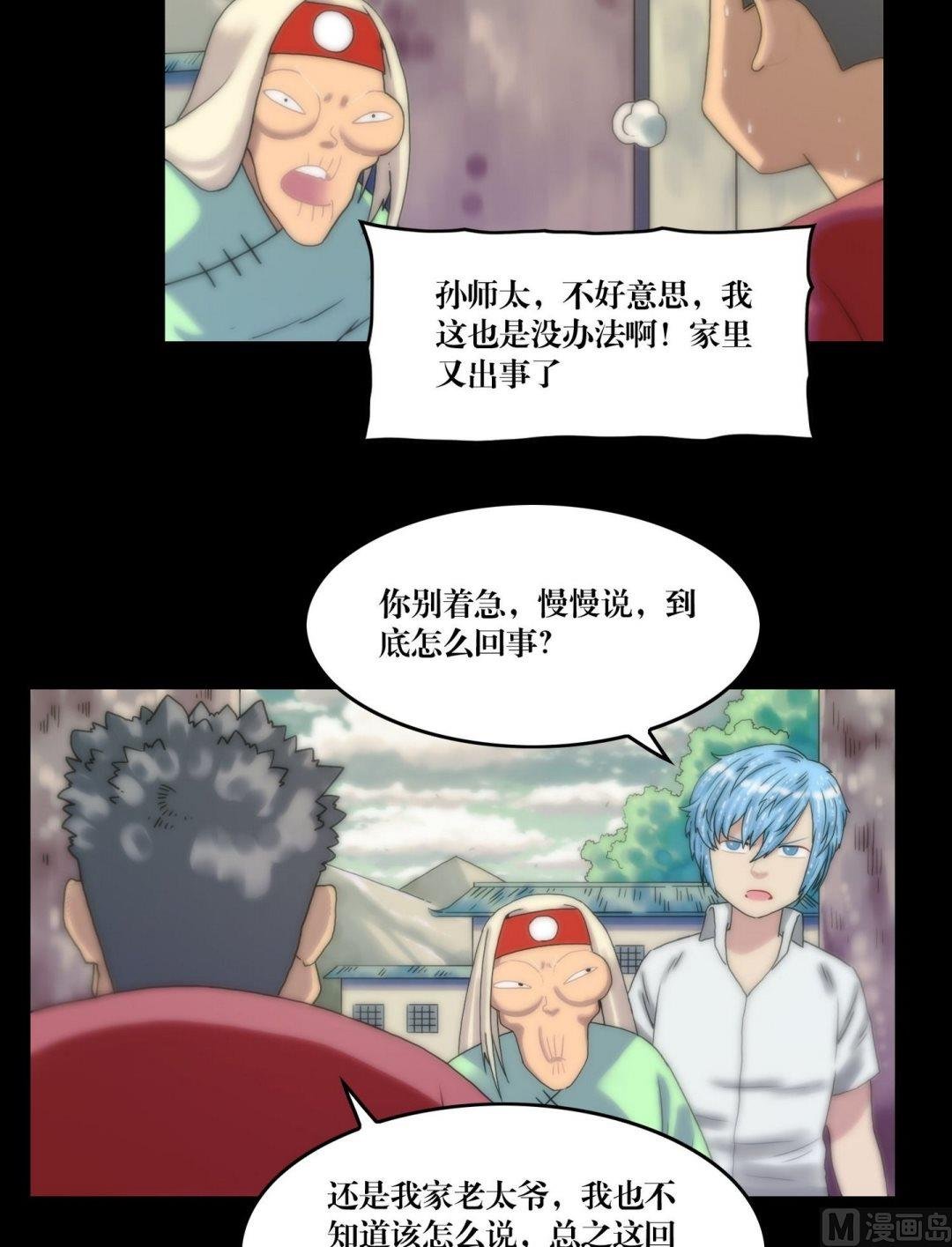 第110话孙婆婆出手