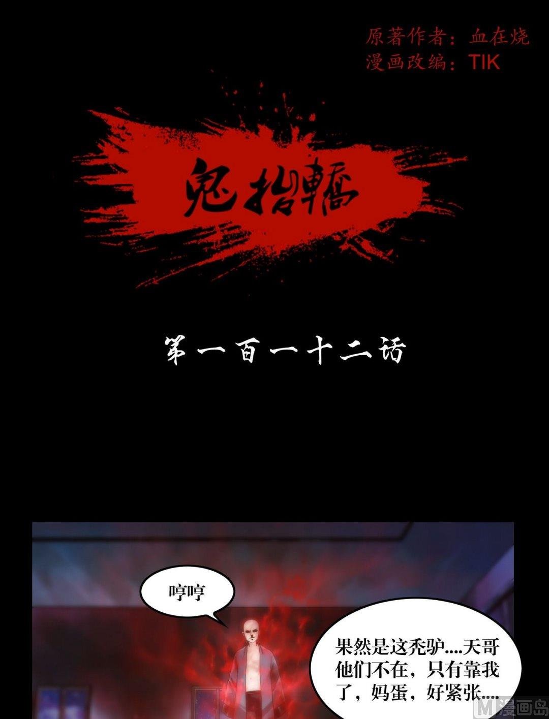 第112话移尸大法