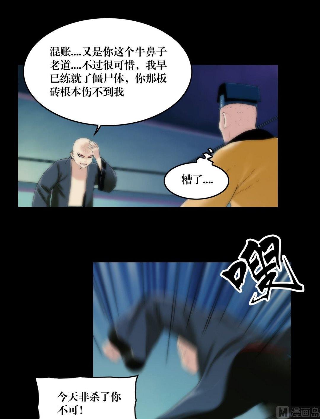 第112话移尸大法