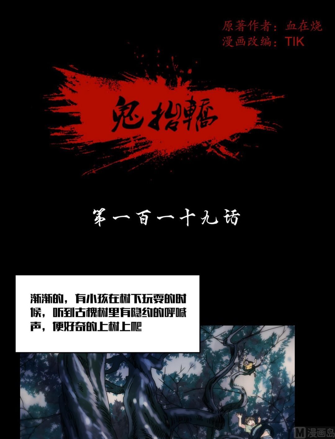 第119话古钱庇佑