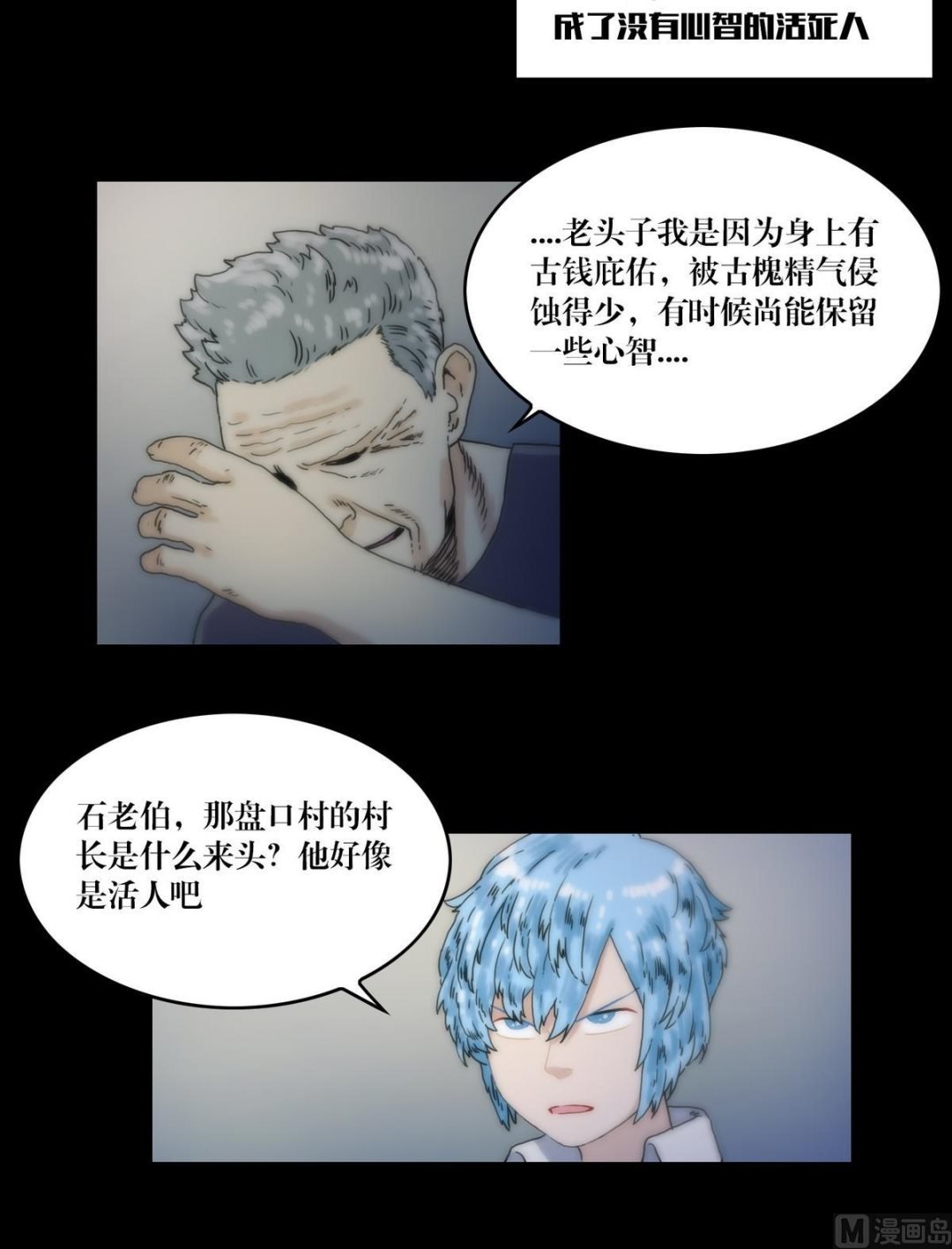 第119话古钱庇佑
