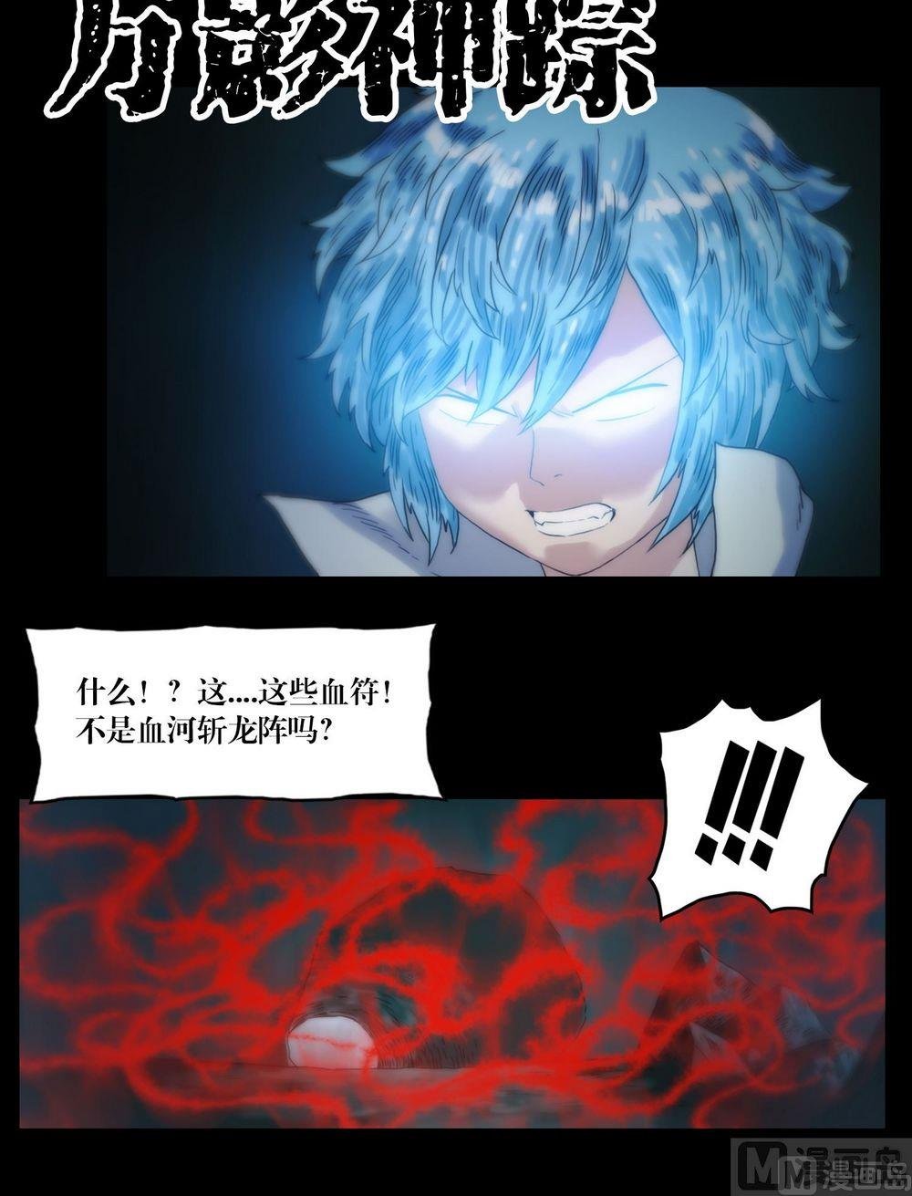 第120话血河斩龙阵