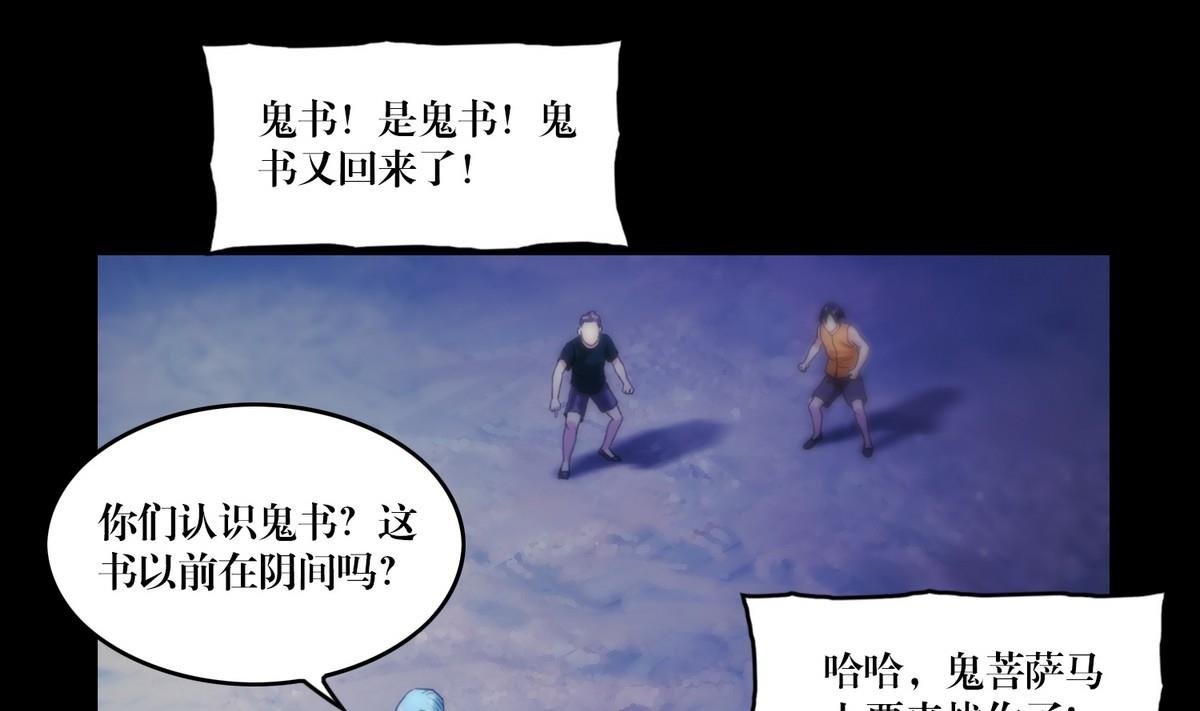 第126话鬼书修行