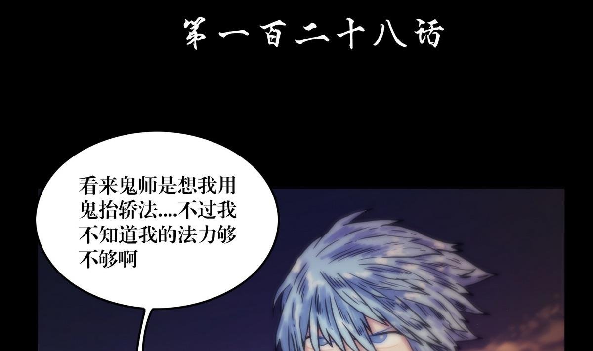 第128话鬼书还阳