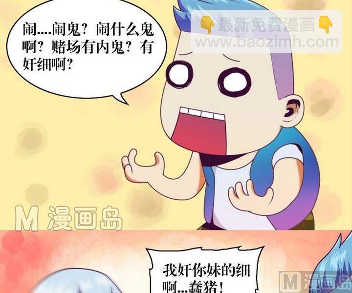 第13话 东港雷子（三）