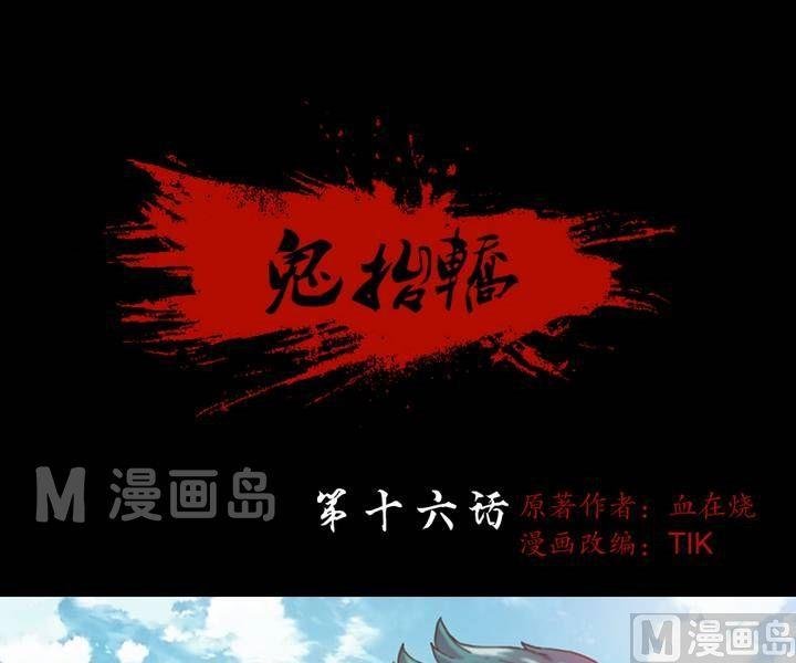 第16话 诡邻（一）