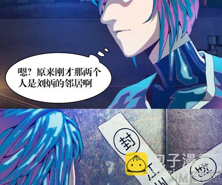 第17话 诡邻（二）