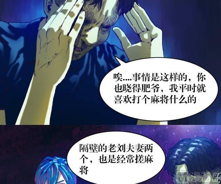 第17话 诡邻（二）