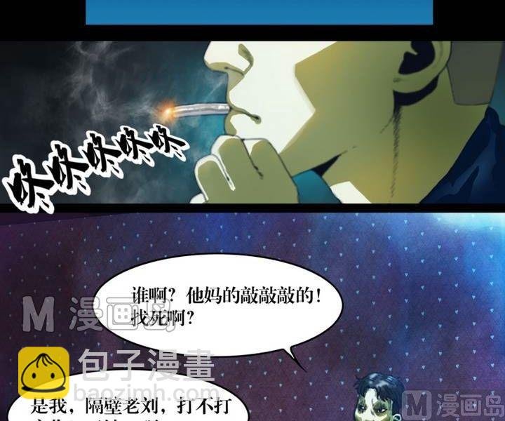 第17话 诡邻（二）