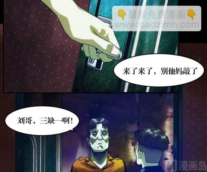 第17话 诡邻（二）