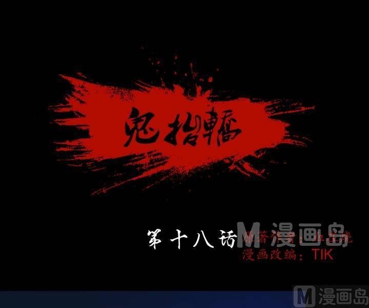 第18话 诡邻（三）