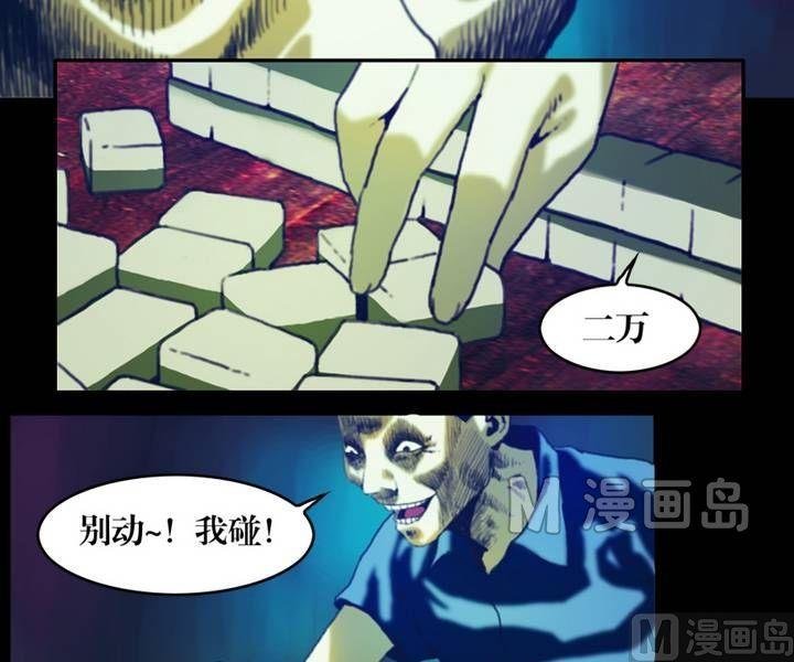 第18话 诡邻（三）