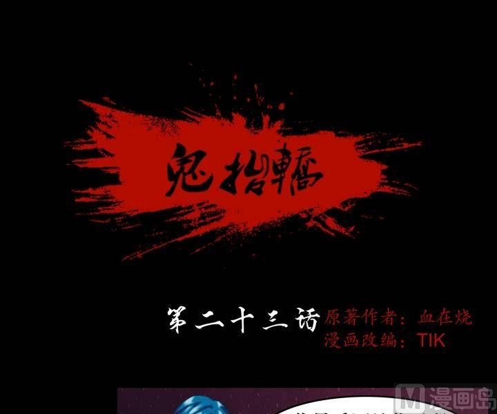 第23话 诡邻（八）