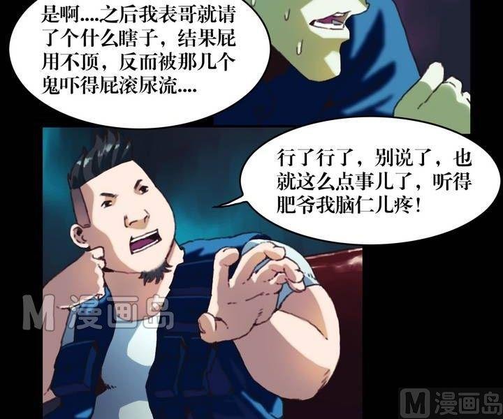 第23话 诡邻（八）