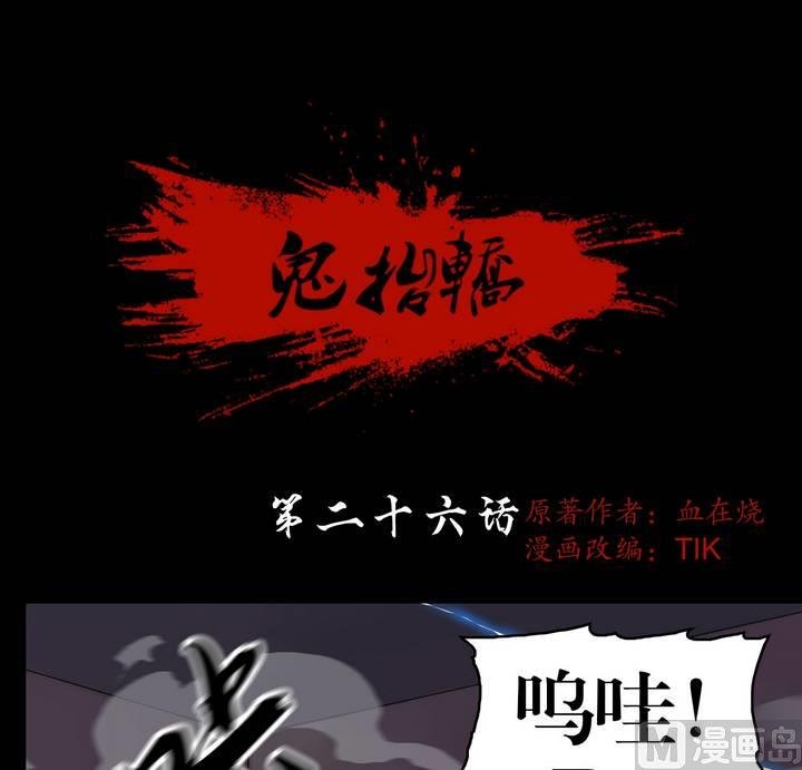 第26话 猛鬼陷阱（三）