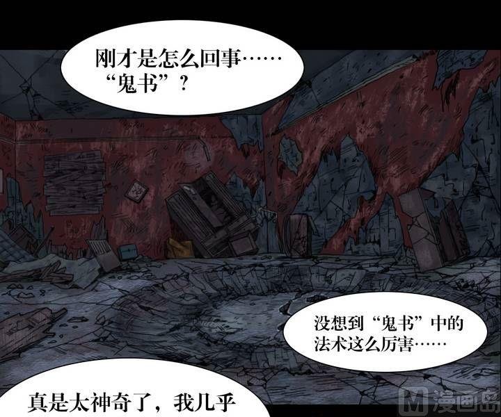 第28话 猛鬼陷阱（五）