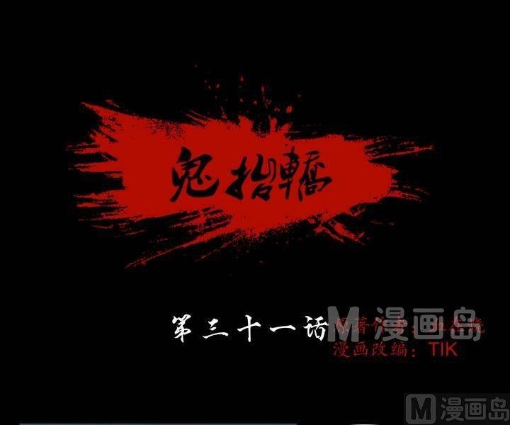 第31话 逃出升天（三）