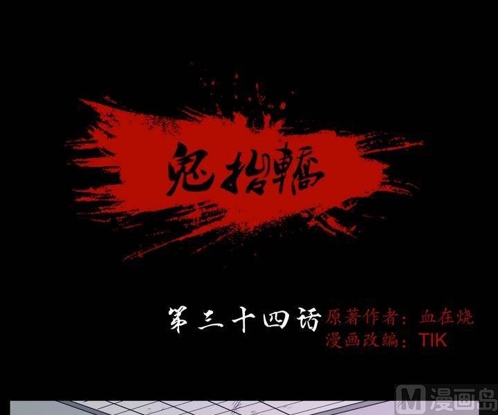 第34话 逃出升天（六）