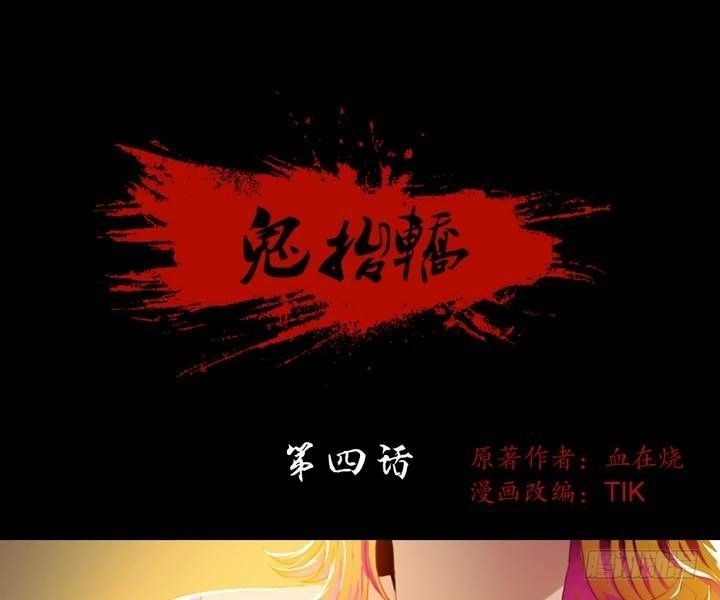 第4话 收账撞到鬼！（二）