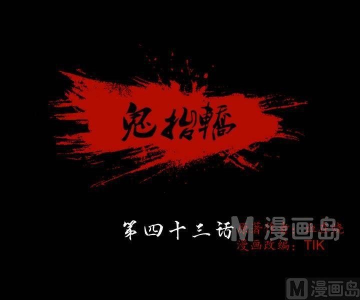 第43话 逃出升天（十五）