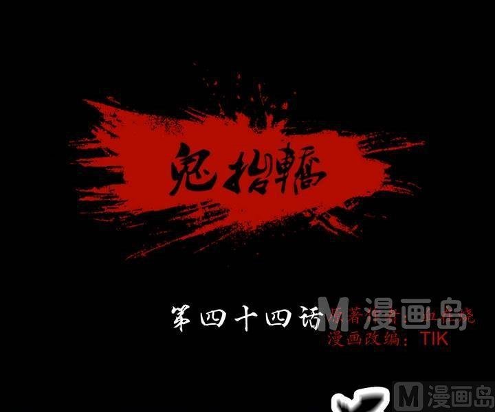第44话 逃出升天（十六）