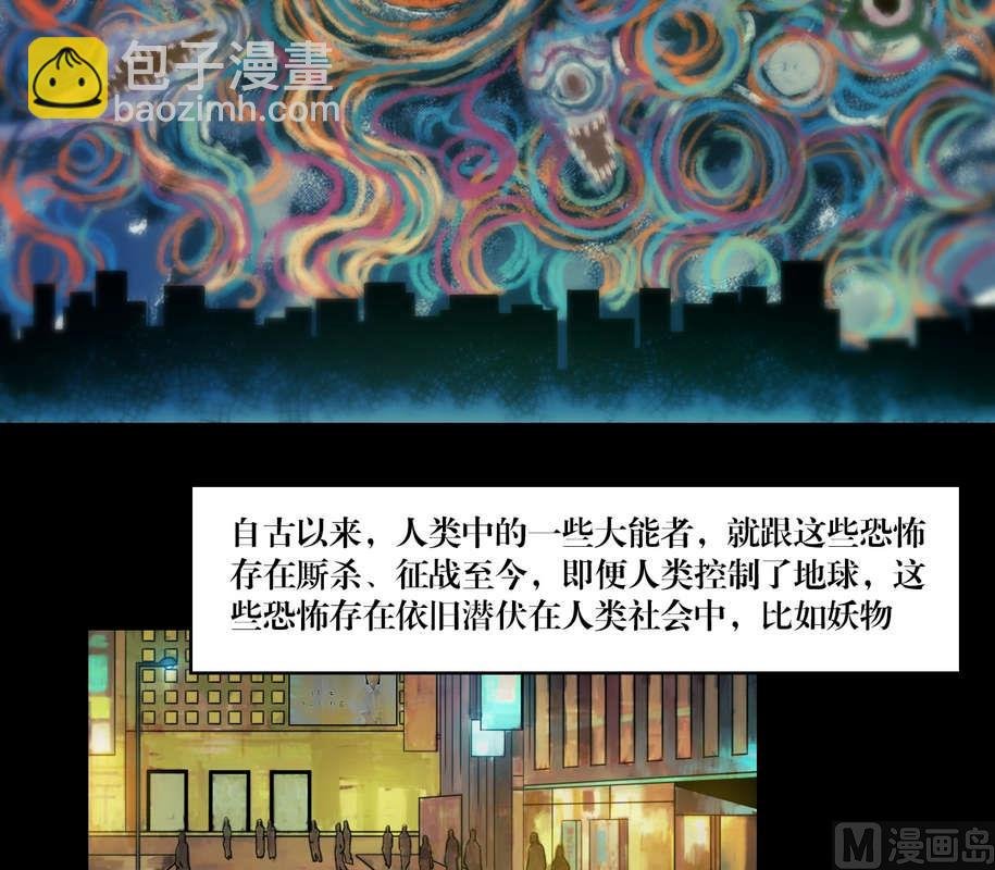 第57话 妖魔都市