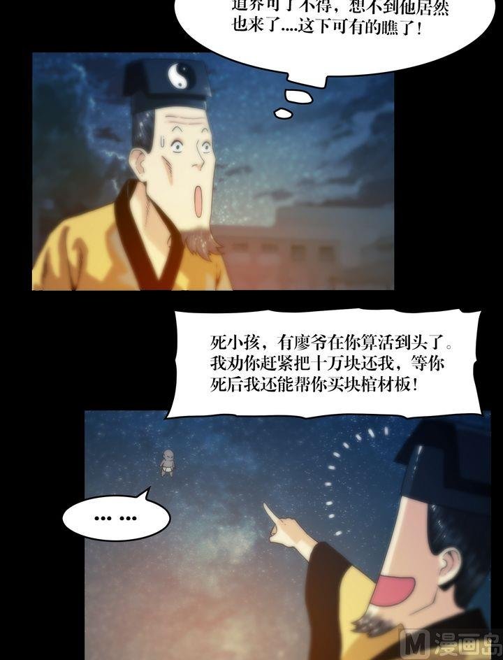 第67话 戮妖四极阵