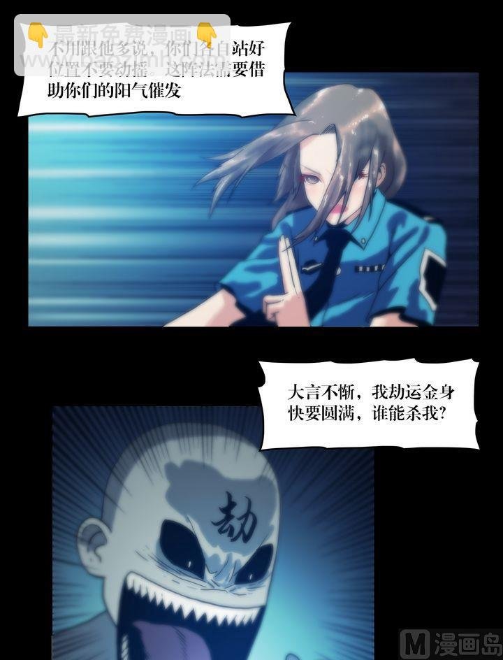 第67话 戮妖四极阵