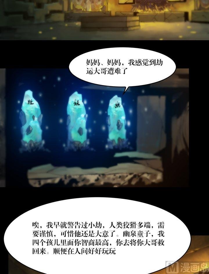 第69话 幽泉童子