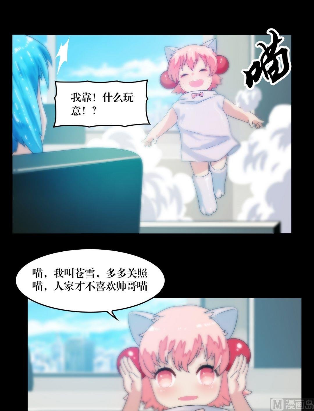 第72话 小喵苍雪