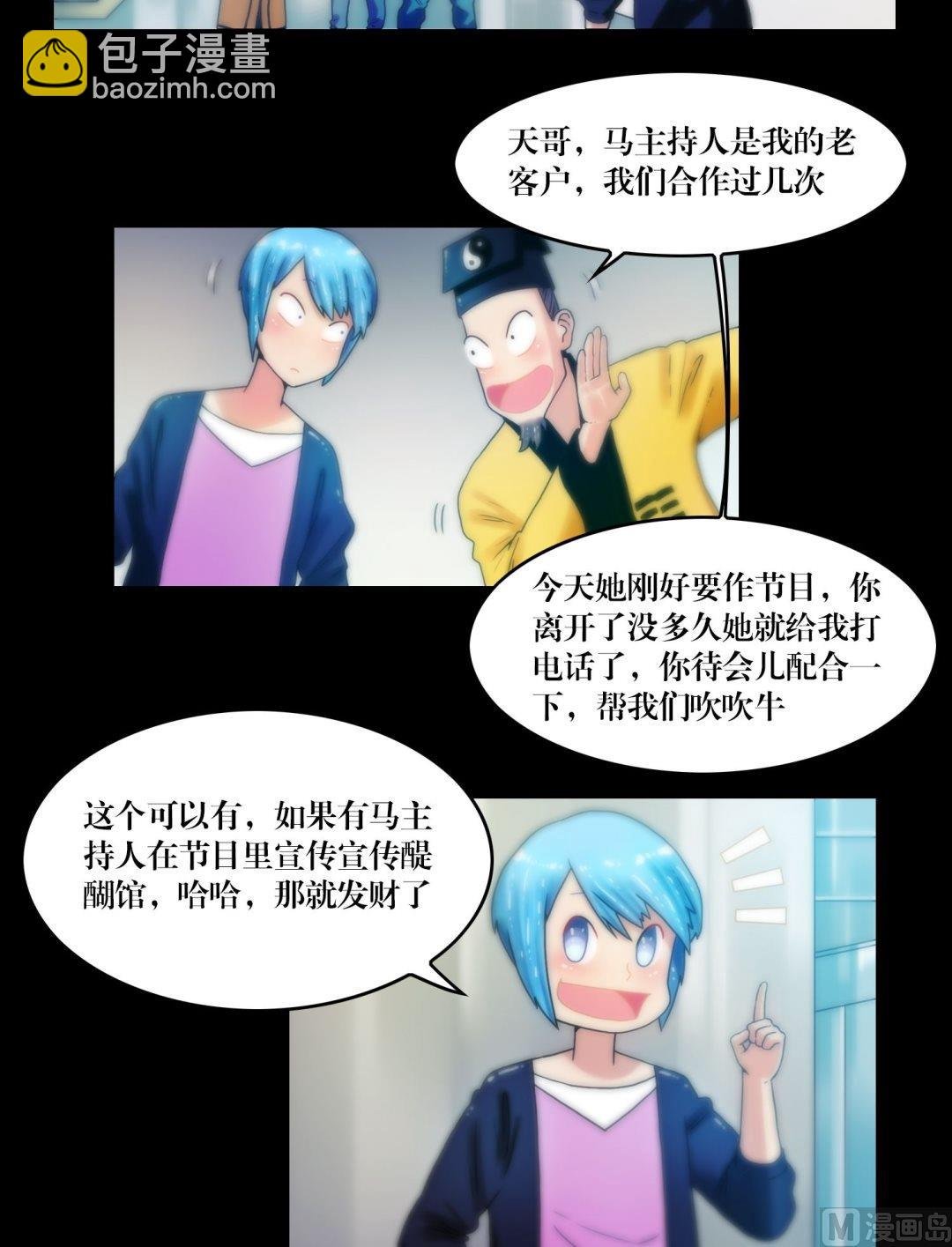第77话肥的是寂寞