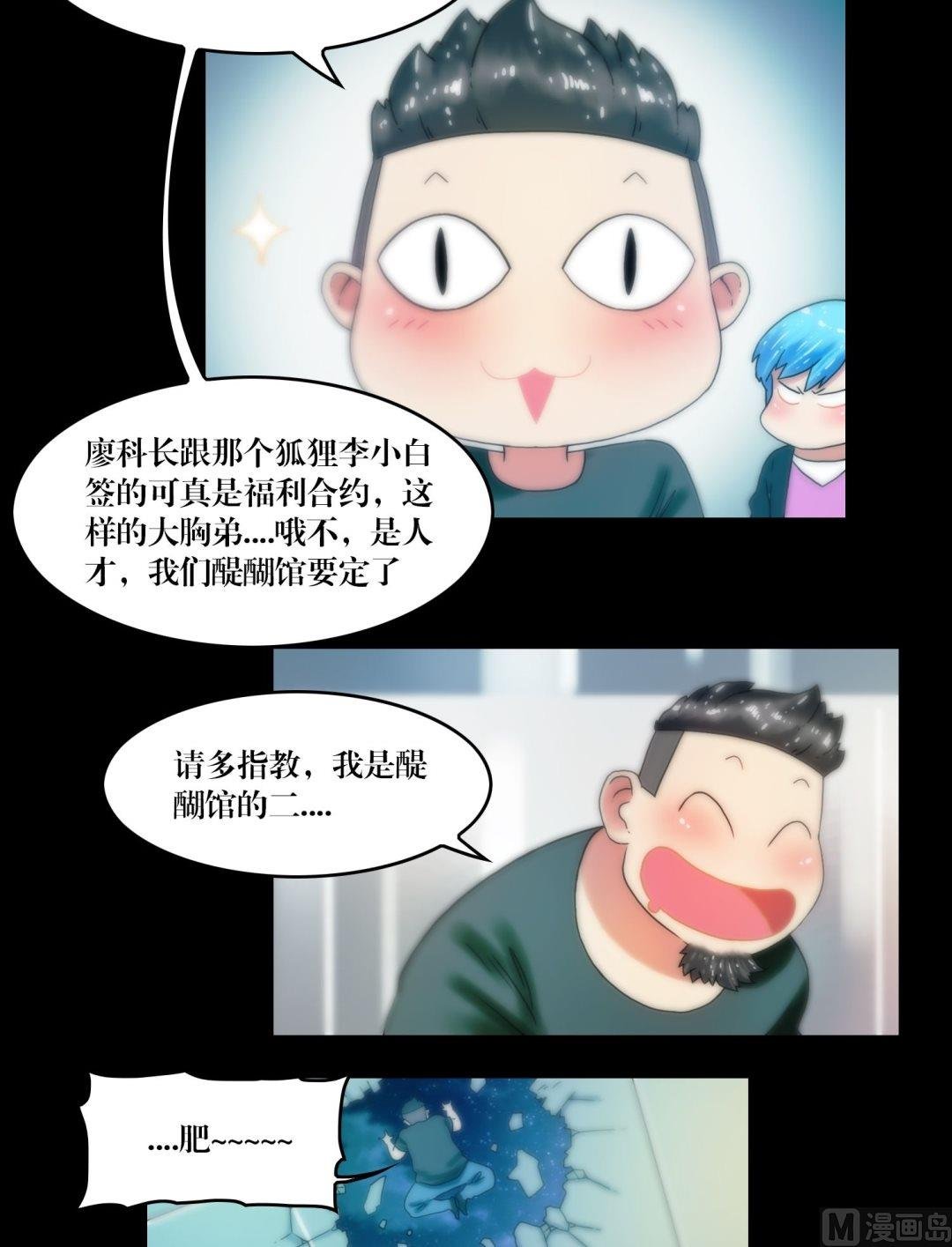 第77话肥的是寂寞