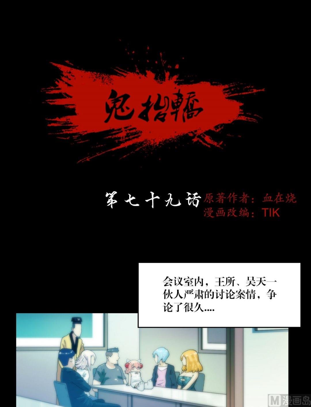 第79话 鸦魇阵