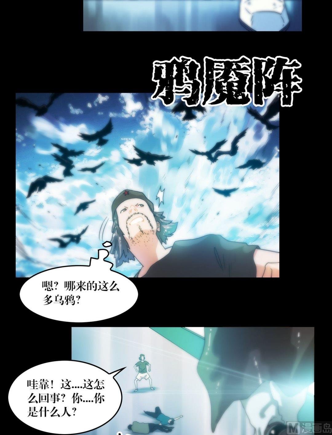 第79话 鸦魇阵