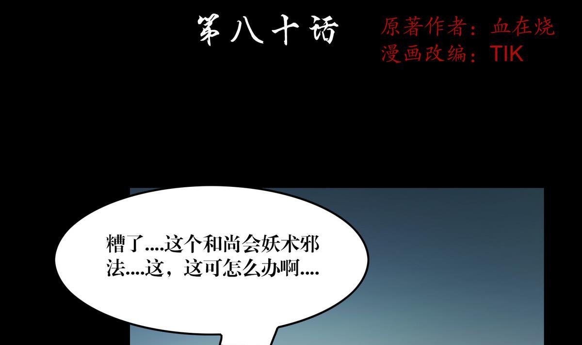 第80话和尚