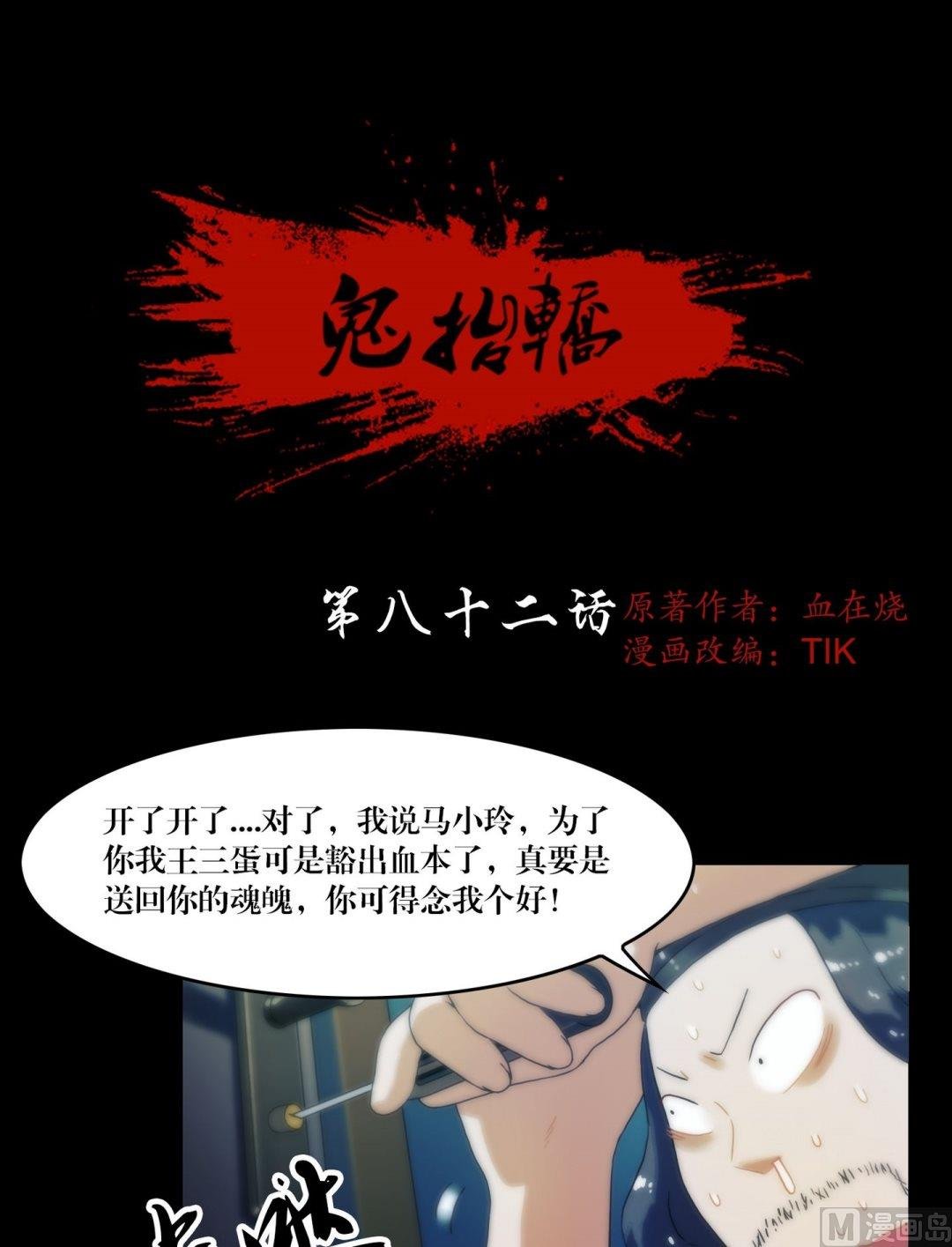 第82话中邪