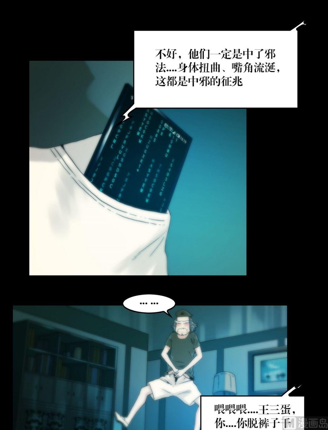 第82话中邪
