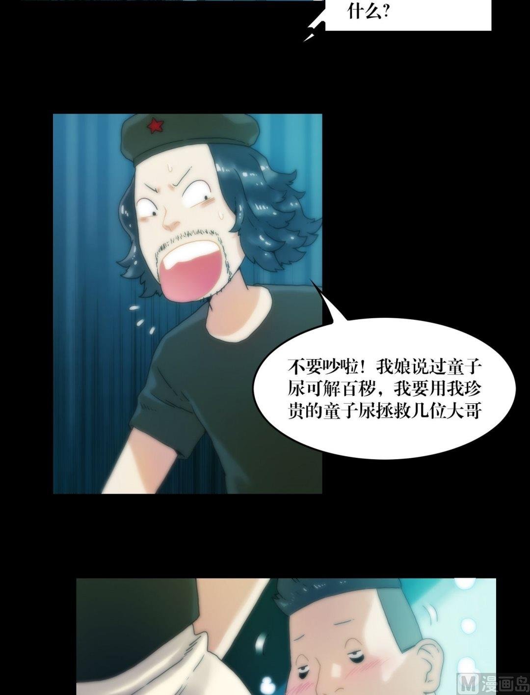 第82话中邪