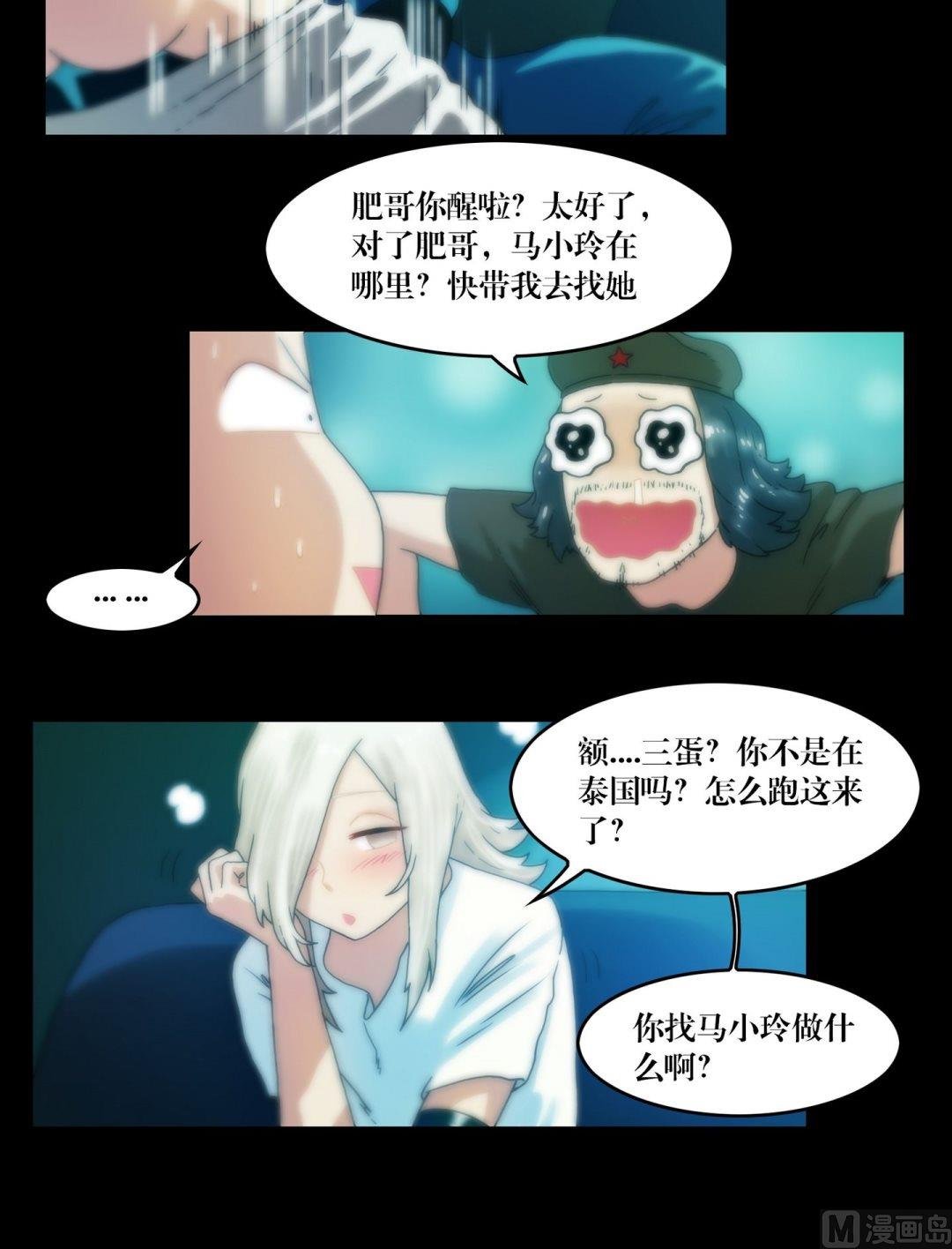 第82话中邪