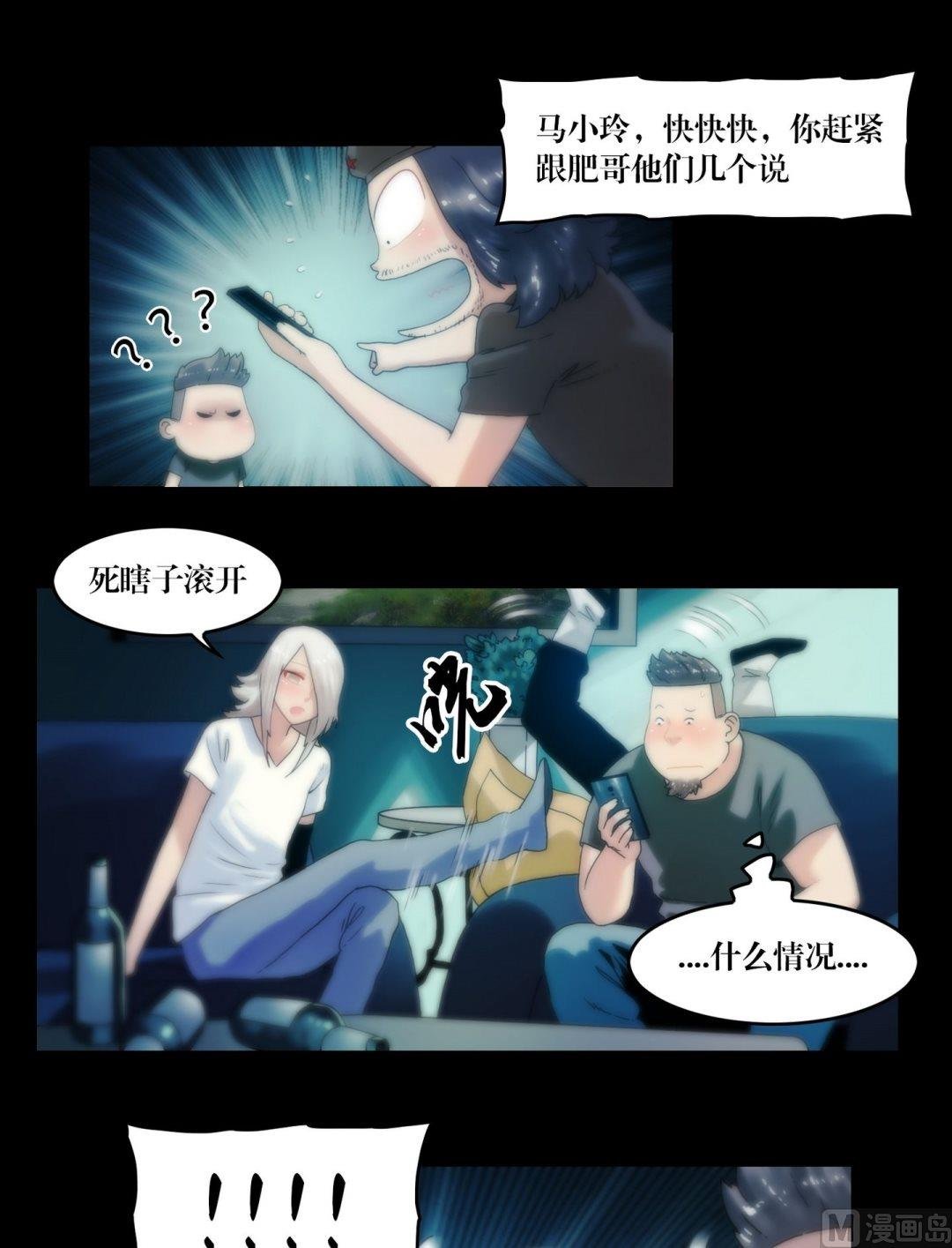 第82话中邪