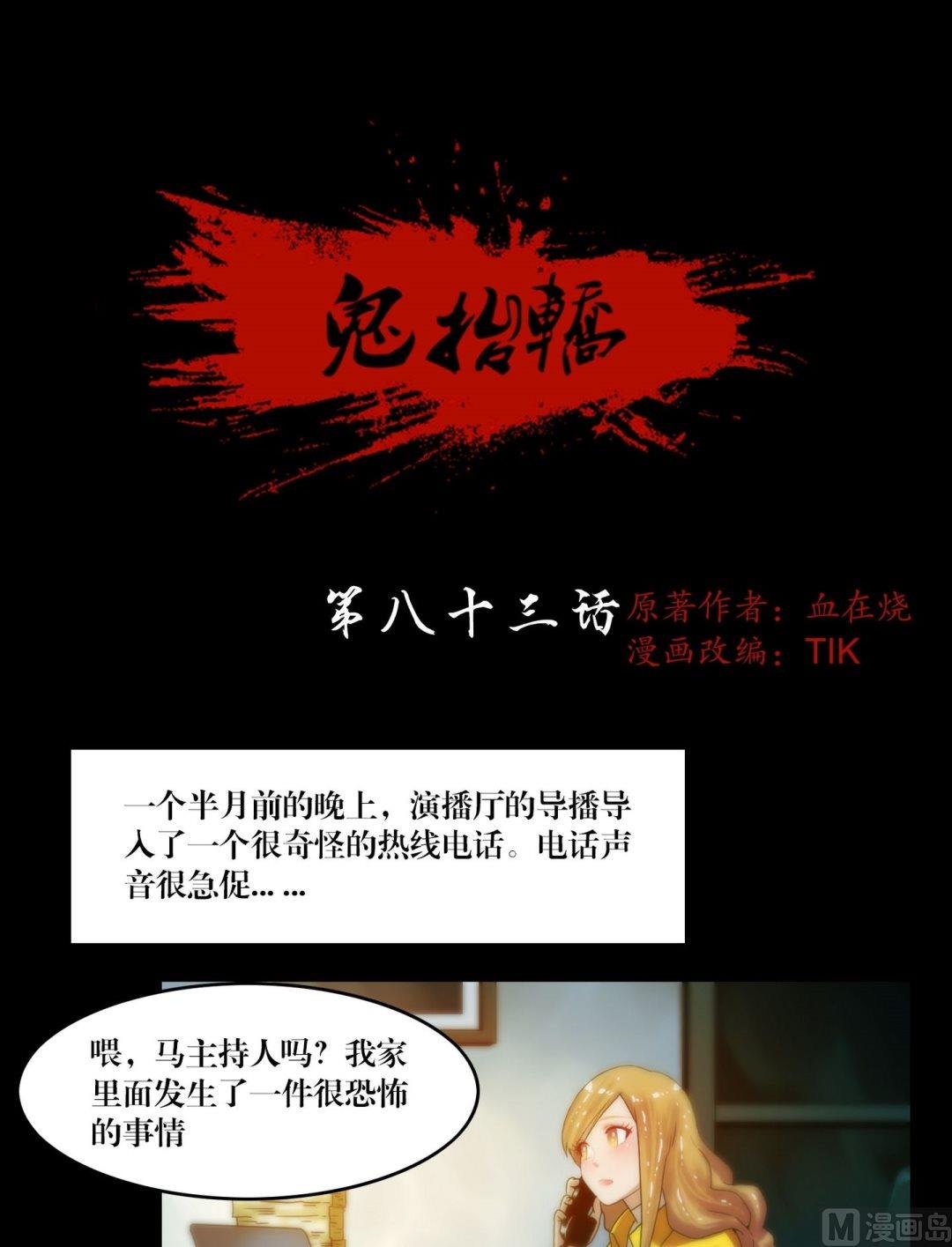 第83话诡异的QQ