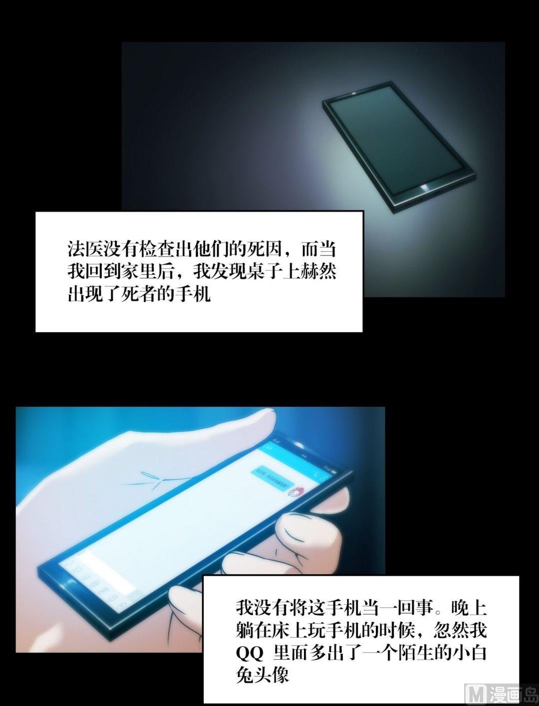 第83话诡异的QQ
