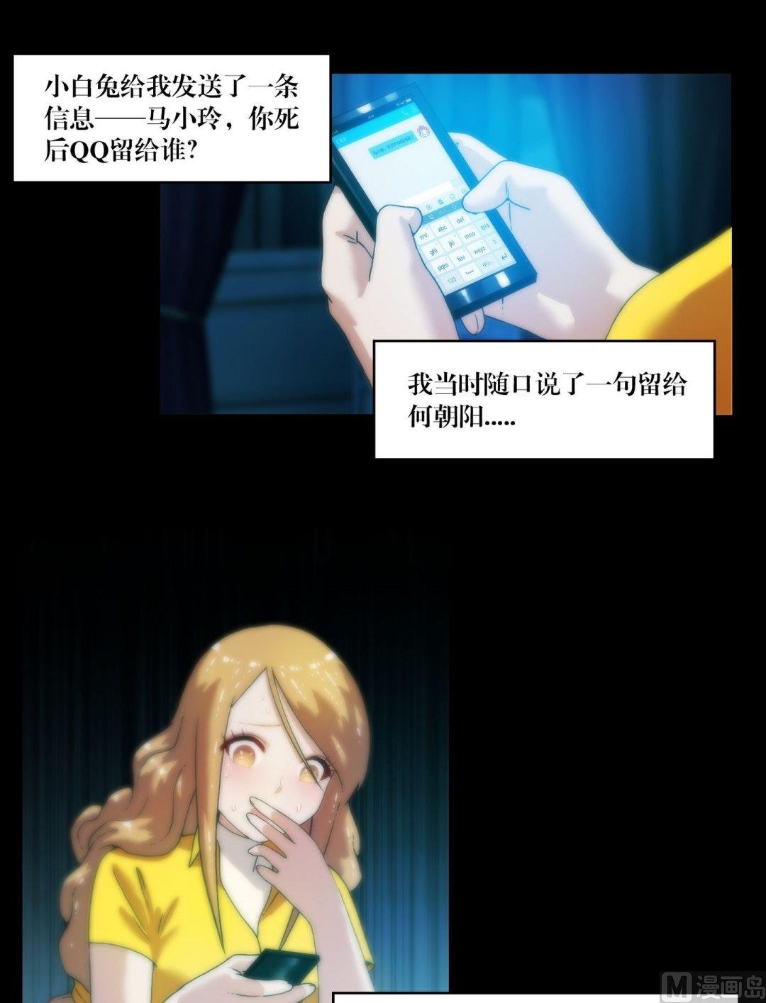 第83话诡异的QQ