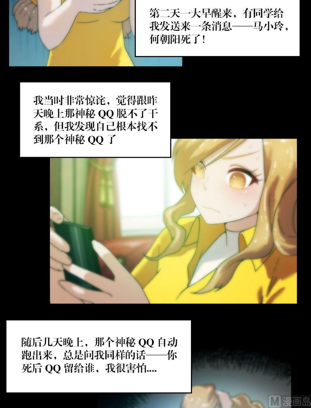 第83话诡异的QQ