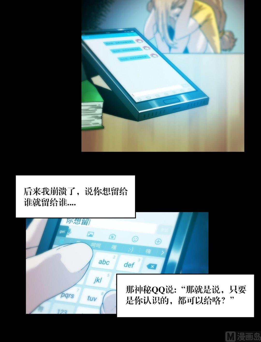 第83话诡异的QQ