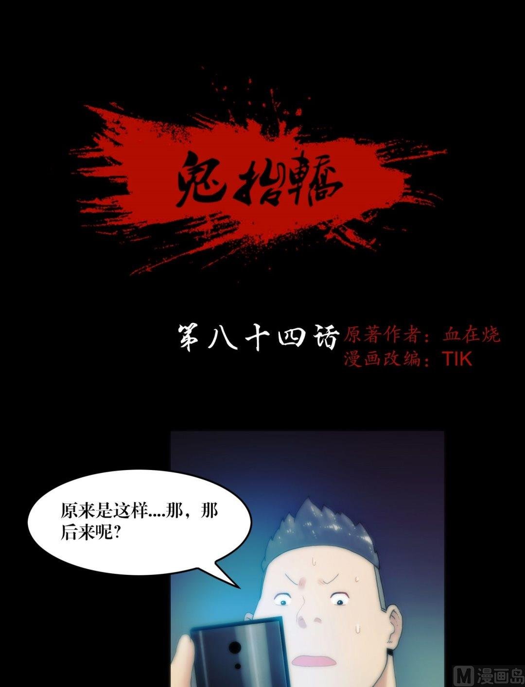 第84话劫运童子被抢走了